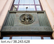 Российская государственная библиотека. Барельефы. Н. Коперник. Москва. Россия (2022 год). Редакционное фото, фотограф E. O. / Фотобанк Лори