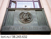 Российская государственная библиотека. Барельефы. Д. И. Менделеев. Москва. Россия (2022 год). Редакционное фото, фотограф E. O. / Фотобанк Лори