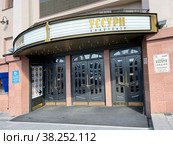 Владивосток, вход в кинотеатр "Уссури" на Светланской улице (2022 год). Редакционное фото, фотограф Овчинникова Ирина / Фотобанк Лори