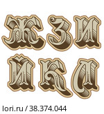 Vector decorative cyrillic font. Стоковая иллюстрация, иллюстратор Александр Володин / Фотобанк Лори