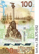 Commemorative Russian banknote 100 rubles dedicated to the Crimea. Стоковое фото, фотограф FotograFF / Фотобанк Лори