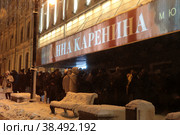 Анна Каренина афиша, в Московском государственном академическом театре оперетты (2022 год). Редакционное фото, фотограф Дмитрий Неумоин / Фотобанк Лори