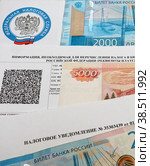 Налоговое уведомление, QR-код для перечисления налога в бюджет и российские деньги (2022 год). Редакционное фото, фотограф Цибаев Алексей / Фотобанк Лори