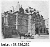 Москва. Здание театра Корша. Стоковое фото, фотограф Зобков Юрий / Фотобанк Лори