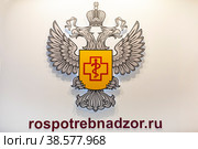 Россия. Санкт-Петербург. Эмблема российской организации Роспотребнадзор. Russia. Saint-Petersburg. The emblem of the Russian organization Rospotrebnadzor. (2021 год). Редакционное фото, фотограф Алексей Смышляев / Фотобанк Лори