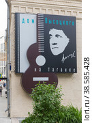 Россия. Москва. Музей артиста Владимира Высоцкого на Таганке. Russia. Moscow. The Museum of the artist Vladimir Vysotsky on Taganka. (2019 год). Редакционное фото, фотограф Алексей Смышляев / Фотобанк Лори
