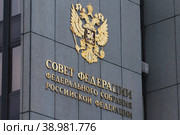 Москва. Здание Совета Федерации Федерального Собрания Российской Федерации (2019 год). Стоковое фото, фотограф Александр Тарасенков / Фотобанк Лори