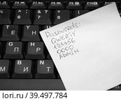 Компьютерная клавиатура и бумажный стикер с простейшими, небезопасными паролями. Стоковое фото, фотограф Цибаев Алексей / Фотобанк Лори