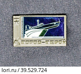 Советский металлический значок с изображением золотой звезды и надписью "Город-герой Новороссийск, героическим морякам-черноморцам" из серии "Города-герои СССР". Фалеристика. СССР, около 1980. (2020 год) Редакционное фото, фотограф Сергей Елизарьев / Фотобанк Лори