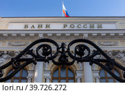 Вид на ажурную решетку и фасад здания Центрального банка Российской Федерации на Неглинной улице, дом 12 в центре города Москвы, Россия (2023 год). Редакционное фото, фотограф Николай Винокуров / Фотобанк Лори