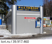 Торговый киоск "Разливное пиво, квас, лимонад". Платёжный терминал. Микрорайон Заря. Балашиха. Московская область (2012 год). Редакционное фото, фотограф lana1501 / Фотобанк Лори
