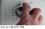 Control panel of washing machine selecting prewash on program selector dial. Стоковое видео, видеограф Владимир Григорьев / Фотобанк Лори