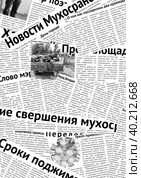 Газетный принт на русском языке. Стоковая иллюстрация, иллюстратор Олег Безруков / Фотобанк Лори