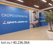 Магазин спортивных товаров «Спортмастер». Торгово-развлекательный центр «Щёлковский». Щелковское шоссе, 75. Район Гольяново. Город Москва (2023 год). Редакционное фото, фотограф lana1501 / Фотобанк Лори