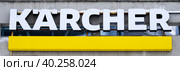 Minsk, Belarus - January 21, 2022: Karcher signboard (Karcher, Alfred Karcher SE & Co. KG) on a building in Minsk (Belarus) Редакционное фото, фотограф Denis Shitikoff / Фотобанк Лори