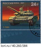Т-72БЗ. Серия «История отечественного танкостроения». Почтовая марка России 2021 г. Стоковое фото, фотограф Щеголева Ольга / Фотобанк Лори