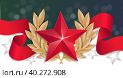 Congratulatory banner with red star/ Поздравительный фон с красной звездой. Стоковая иллюстрация, иллюстратор Татьяна Гавриш / Фотобанк Лори