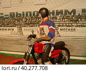 Игрок в мотобол на спортивном мотоцикле "Восход-СМБ3" обр. 1991 г., 175 см3, г. Ковров. Музей автомобильной техники. Верхняя Пышма, Россия, (октябрь 2022) Редакционное фото, фотограф Сергей Елизарьев / Фотобанк Лори