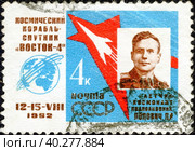 Почтовая марка, изображен летчик-космонавт СССР Павел Попович. Полет на космическом корабле "Восток-4" (12-15.08.1962). СССР, выпуск 1962 года. Стоковое фото, фотограф Сергей Елизарьев / Фотобанк Лори
