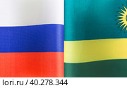 Государственные флаги Российской Федерации и Руанды крупным планом. Иллюстрация экономических, политических, культурных отношений (2021 год). Стоковое фото, фотограф Лозовая Людмила / Фотобанк Лори