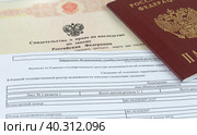 Наследование недвижимости. Свидетельство о праве на наследство, выписка и государственного реестра недвижимости, паспорт. Стоковое фото, фотограф Олег Безруков / Фотобанк Лори