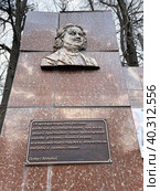 Мемориальная табличка с высказыванием Петра 1 в Лефортово. Москва (2023 год). Редакционное фото, фотограф Овчинникова Ирина / Фотобанк Лори
