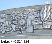 Дворец молодежи. Барельеф на фасаде Дворца молодежи (построен в 1973 году). Здание, облицованное стеклом и камнем, возвышается над площадью на гранитном подиуме с открытыми лестницами. Екатеринбург, Россия, (2020 год) Редакционное фото, фотограф Сергей Елизарьев / Фотобанк Лори