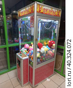 Призовой автомат с игрушками "Хватай-ка". Универсам "Пятерочка". Байкальская улица, 45, строение 1. Район Гольяново. Город Москва (2023 год). Редакционное фото, фотограф lana1501 / Фотобанк Лори