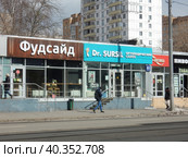 Кафе фастфудной продукции "Фудсайд". Ортопедический салон Dr. Sursil. Первомайская улица, 81. Район Восточное Измайлово. Город Москва (2022 год). Редакционное фото, фотограф lana1501 / Фотобанк Лори