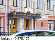 Музыкальный театр "Зазеркалье". Улица Рубинштейна, 13, Санкт-Петербург (2023 год). Редакционное фото, фотограф Grigory_Gez / Фотобанк Лори
