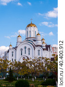 Voronezh, Russia, October 3, 2022: The Church of Blessed Xenia of St. Petersburg in autumn. Редакционное фото, фотограф Катерина Белякина / Фотобанк Лори