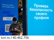Стенд социальной сети ВКонтакте с информацией о безопасности для пользователей сети в Парке Горького города Москвы, Россия (2023 год). Редакционное фото, фотограф Николай Винокуров / Фотобанк Лори