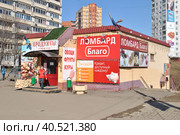 Продуктовый магазин. Ломбард "Благо". Городское поселение Видное. Ленинский городской округ (2014 год). Редакционное фото, фотограф lana1501 / Фотобанк Лори