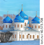 Dome St. George's monastery in Veliky Novgorod, orthodox Christian Church. The Orthodox religion of Russia. Monastery's oldest Church buildings in Russia in 1030 year. White Church with blue domes. (2012 год). Редакционное фото, фотограф Анна Кривицкая / Фотобанк Лори