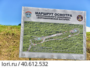Memorial complex "Voroshilov battery" on the island of Russian (2016 год). Редакционное фото, фотограф Анна Кривицкая / Фотобанк Лори