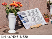 The place on the Bolshoy Moskvoretsky Bridge where the politician Boris Nemtsov was killed. The place of memory of the deceased politician. (2023 год). Редакционное фото, фотограф Photojuli / Фотобанк Лори