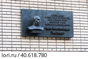 Иван Христофорович Баграмян. Мемориальная доска. Переулок Сивцев Вражек. Москва. Россия (2023 год). Редакционное фото, фотограф E. O. / Фотобанк Лори