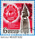 25 лет освобождения Румынии от фашистского ига, 1944 - 1969. Почтовая марка СССР 1969 г. Стоковое фото, фотограф Щеголева Ольга / Фотобанк Лори