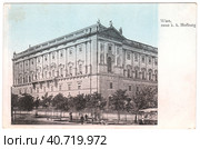 Vintage postcard. The Hofburg. Vienna. Стоковое фото, фотограф Знаменский Олег / Фотобанк Лори