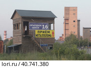 Балашиха объявление о приёме металлолома (2023 год). Редакционное фото, фотограф Дмитрий Неумоин / Фотобанк Лори