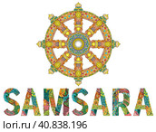 Dharma Wheel or dharmachakra, theach and walk to the path of Nirvana. Стоковая иллюстрация, иллюстратор Наталья Андрейченко / Фотобанк Лори