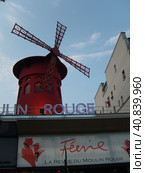 Paris, France 2 June 2007. Moulin Rouge, a classic cabaret in Paris, Located in the 18th municipal arrondissement, on Boulevard Clichy, in the red light district near Place Pigalle. Стоковое фото, фотограф Юлия Петровская / Фотобанк Лори