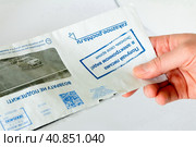 Russia, Samara, October 2020: a hand holds a letter with notification of traffic violations. Text in Russian: Samara, non-refundable, I receive it in electronic form, save your time, registration. (2021 год). Редакционное фото, фотограф Акиньшин Владимир / Фотобанк Лори
