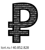 Цифровой рубль. Цифровая валюта Банка России (ЦБ РФ), третья форма российской национальной валюты в дополнение к уже существующим наличной и безналичной формам денег. Стоковая иллюстрация, иллюстратор Олег Безруков / Фотобанк Лори