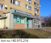 Дополнительный офис Сбербанка России № 9040/01415. Почтовое отделение № 143302. Улица Полубоярова, 5. Город Наро-Фоминск. Московская область (2014 год). Редакционное фото, фотограф lana1501 / Фотобанк Лори