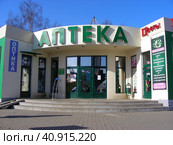 Аптека. Улица Полубоярова. Город Наро-Фоминск. Московская область (2014 год). Редакционное фото, фотограф lana1501 / Фотобанк Лори
