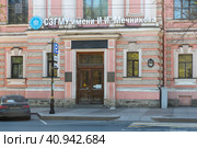Северо-Западный государственный медицинский университет имени И. И. Мечникова. Корпус на Кирочной улице, 41. Санкт-Петербург (2023 год). Редакционное фото, фотограф Александр Щепин / Фотобанк Лори
