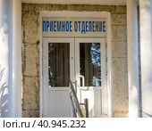 Двери приемного отделения медицинского учреждения. Стоковое фото, фотограф Вячеслав Палес / Фотобанк Лори