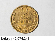 Монета две копейки 1989 года (СССР) - лицевая сторона. Стоковое фото, фотограф Илья Старков / Фотобанк Лори