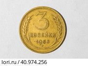 Монета 3 копейки 1953 года (СССР) - лицевая сторона. Стоковое фото, фотограф Илья Старков / Фотобанк Лори
